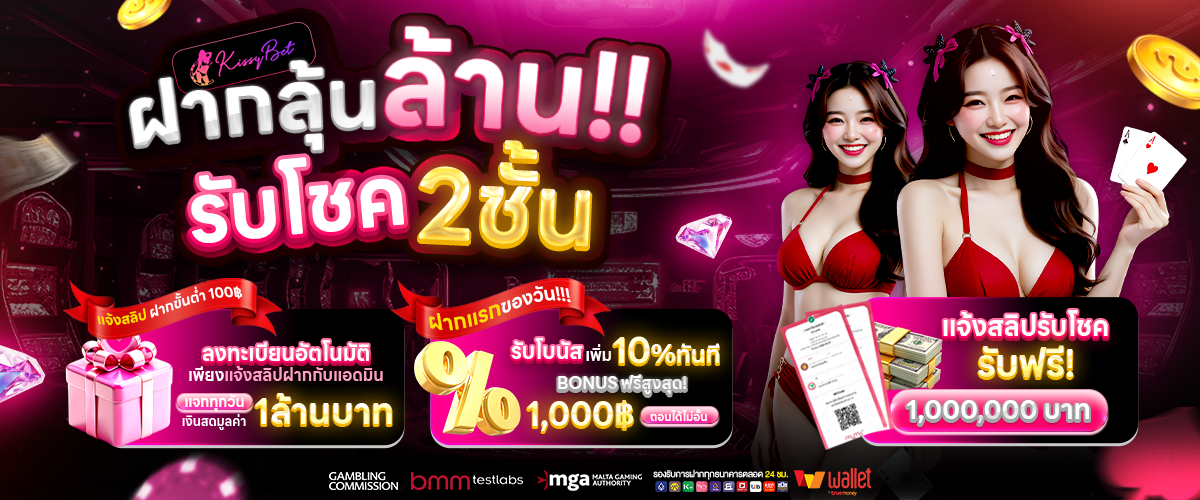 โปรโมชั่น KissyBet 2